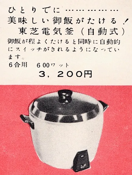 An early electric rice cooker from 1956, illustrating the original thermostat design